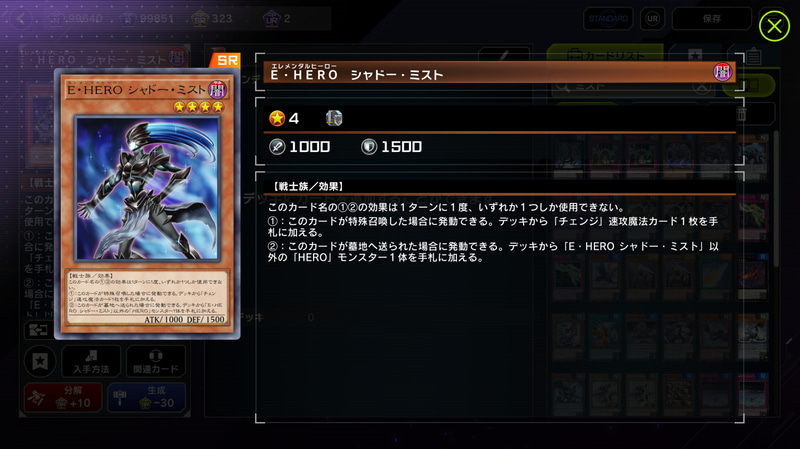 特殊召喚するたびにアドバンテージを稼ぎ、墓地に送られる事でもアドバンテージを稼げる「E・HERO シャドー・ミスト」は蘇生しがいのあるカードだ