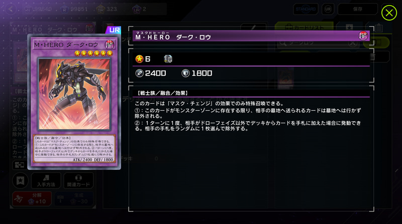 自身の効果でサーチした「マスクチェンジ」を使って変身できる「M・HERO ダーク・ロウ」は現代でも一部のデッキをこの1枚で詰み状態にできるイカれた存在なので、この時期に「ショックルーラー」と一緒に置いていい訳がないモンスターだった
