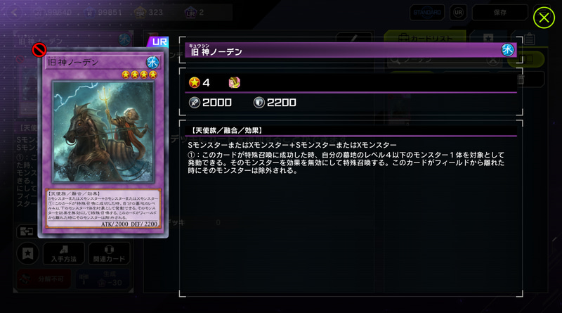 俗に「簡易ノーデン」と呼ばれる汎用ギミックの2枚。「簡易融合」で出した「旧神ノーデン」がモンスターを蘇生する事で簡単に展開を伸ばせる「セプスロ」に続くこの時代のマストバイアイテムだった