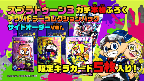 【Haru 】コロコロ スプラトゥーン 102パック 月刊コロコロコミック」6月号付録に「スプラトゥーン3」ナワ