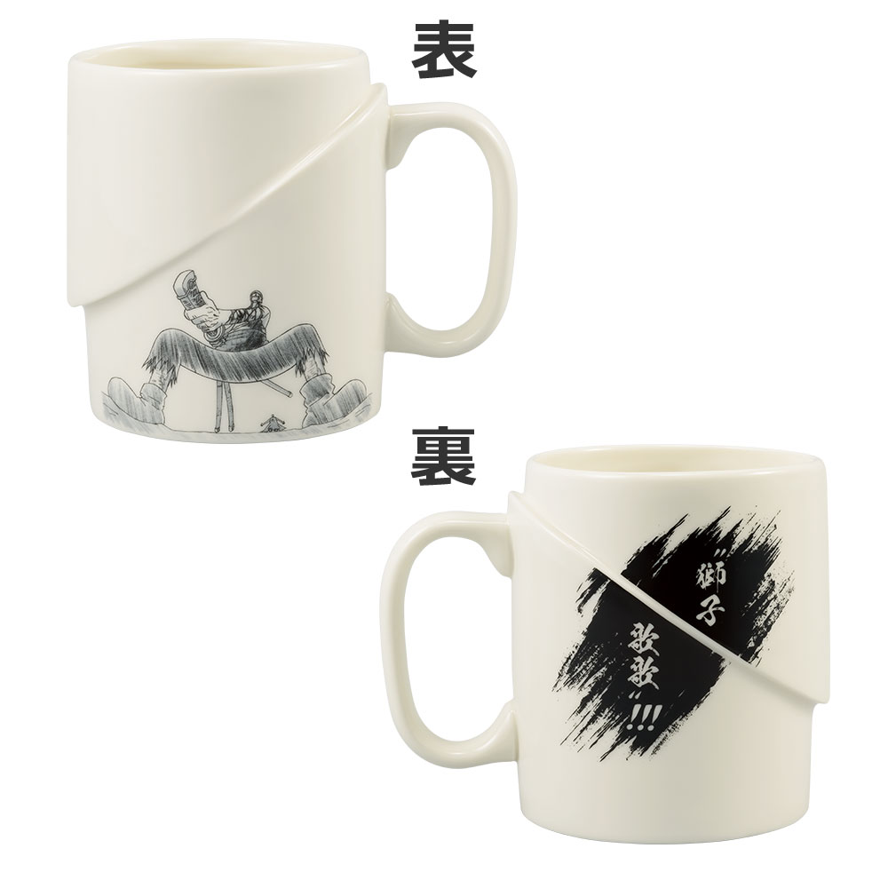 D賞：獅子歌歌マグカップ