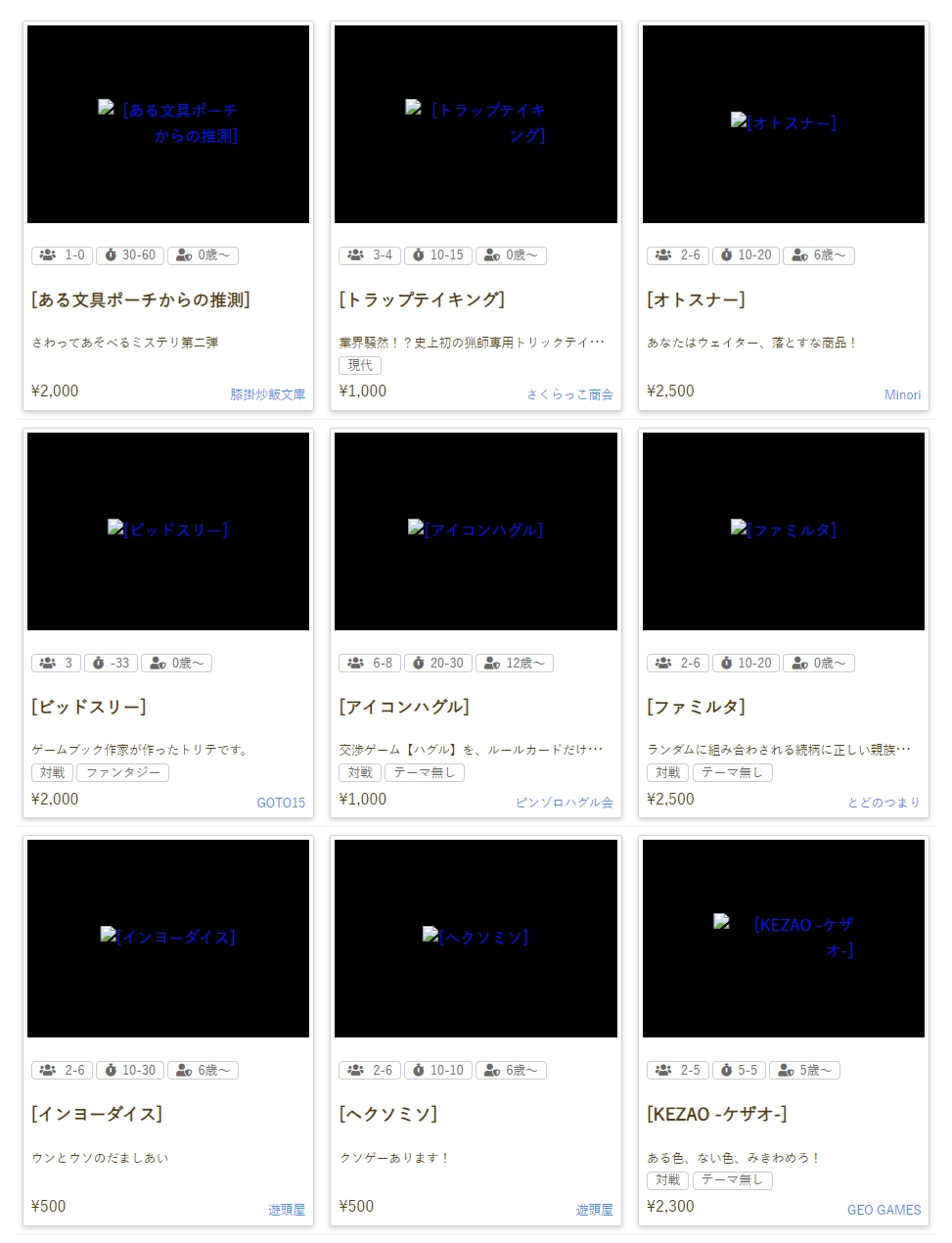 公式サイトの「ゲーム一覧」では画像が表示されない状態に