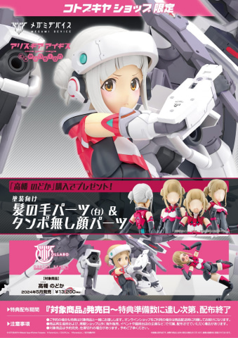まこまこ様ご依頼品　アリス・ギア・アイギス 高幡のどか 塗装完成品プラモデル 特典】メガミデバイス × アリス・ギア・アイギス Expansion 高幡