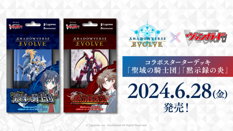新品未開封シュリンク付き　シャドウバース エボルブ　ヴァンガード　コラボBOX コラボパック「カードファイト!! ヴァンガード」 | PRODUCTS
