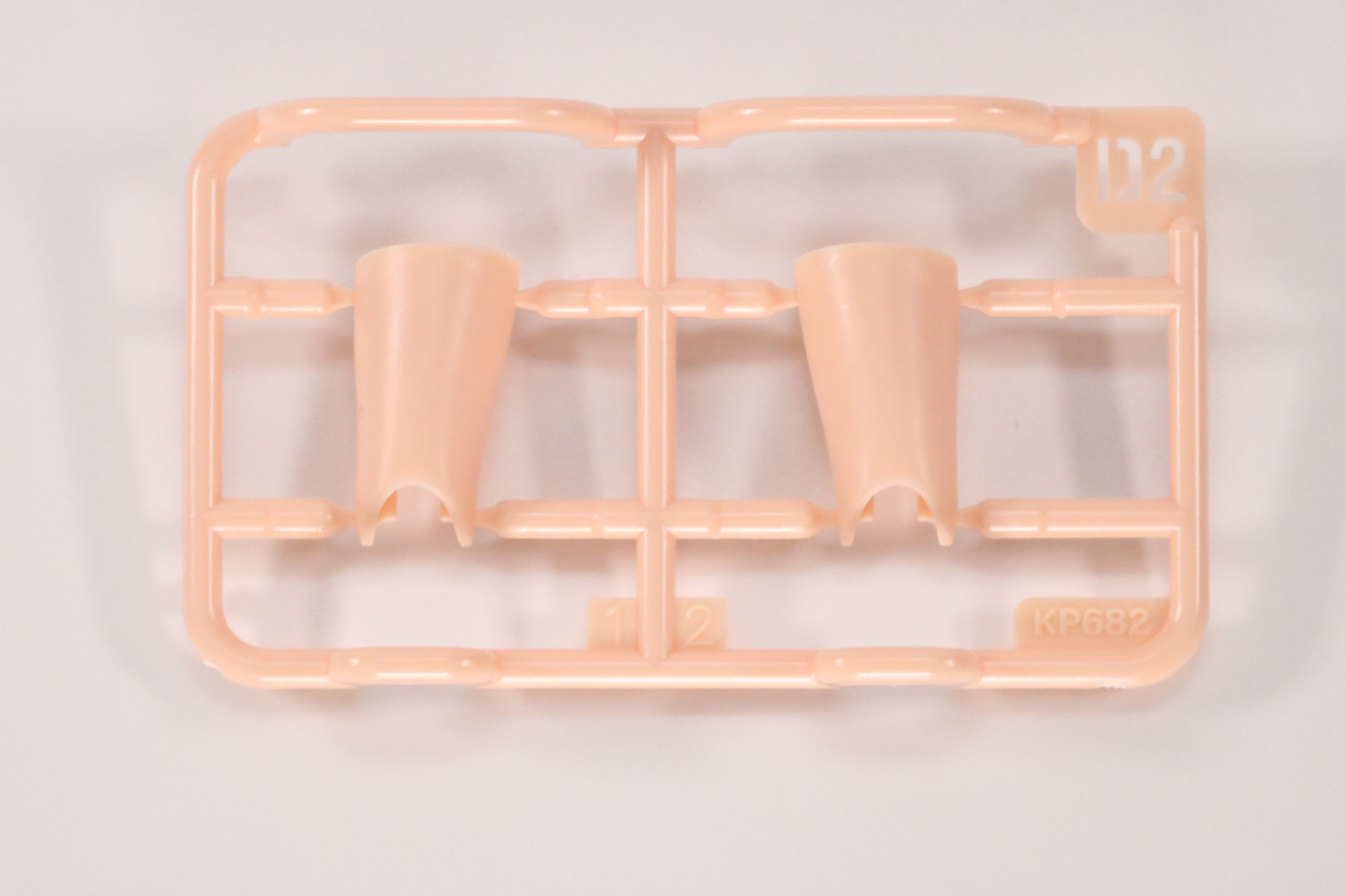 D2パーツ。肌色の成型色