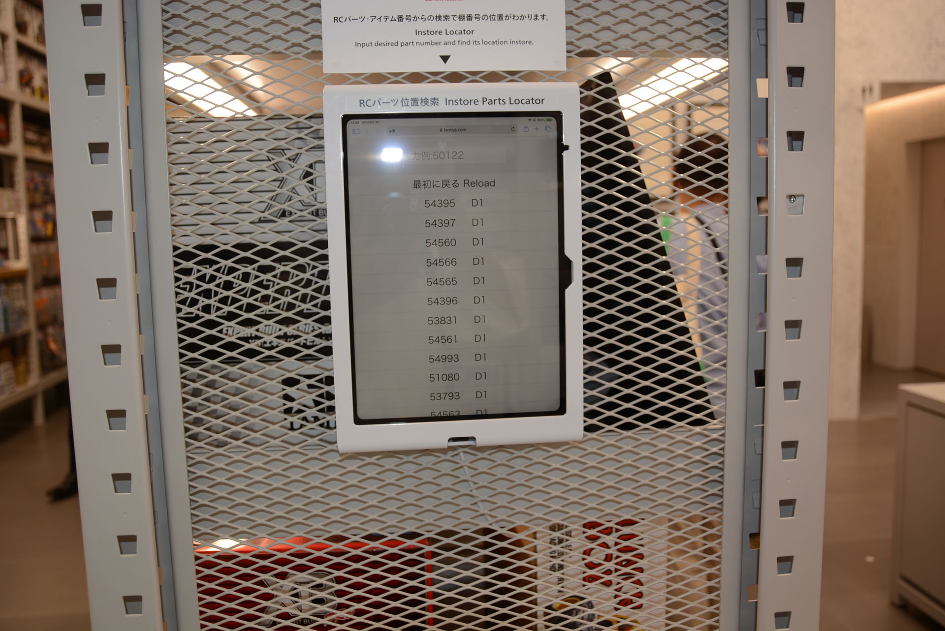 RC部品はタブレットで検索可能