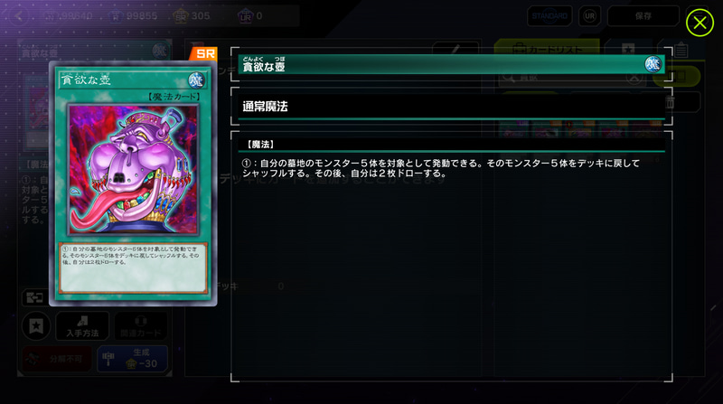 「強欲な壺」亡きあとの後継者ドロソマジックといえばまずはこの2枚！ 現代基準で考えてもデッキやEXデッキにモンスターを戻す行為が利点になったり、「ふわんだりぃず」のように特殊召喚を全く行なわないデッキで大活躍できたりと一定のデッキで採用が検討されるのだから強さは健在だ