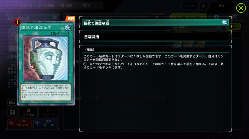 「強欲な壺」亡きあとの後継者ドロソマジックといえばまずはこの2枚！ 現代基準で考えてもデッキやEXデッキにモンスターを戻す行為が利点になったり、「ふわんだりぃず」のように特殊召喚を全く行なわないデッキで大活躍できたりと一定のデッキで採用が検討されるのだから強さは健在だ