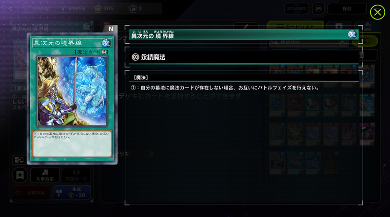 制限カード入りした後の約6年間も変わらずデッキに投入しない意味が無いカードとしてほぼ全てのプレーヤーのデッキに投入され続ける。魔法カードの存在がノイズになる「異次元の境界線」が入るデッキがワンチャン採用しないかも……とかいうレべルだったらしく、使えた頃は本当に入れ得なカードだったみたい