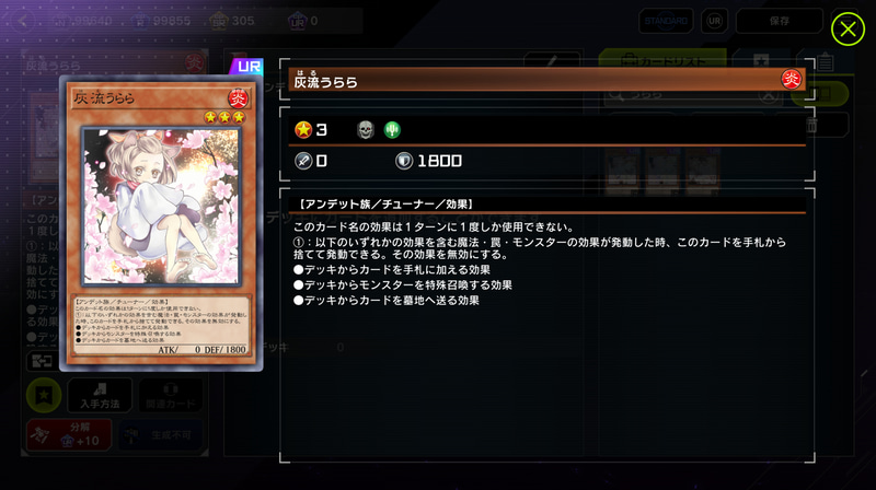 仮に制限カードで帰って来たとして、壺に「灰流うらら」を打つのも嫌だし、壺で「灰流うらら」を相手に引っ張られるのも嫌だ……。というかコレに近い事はデメリット効果付きである後輩の壺たちにすら今もやってるんですけど！