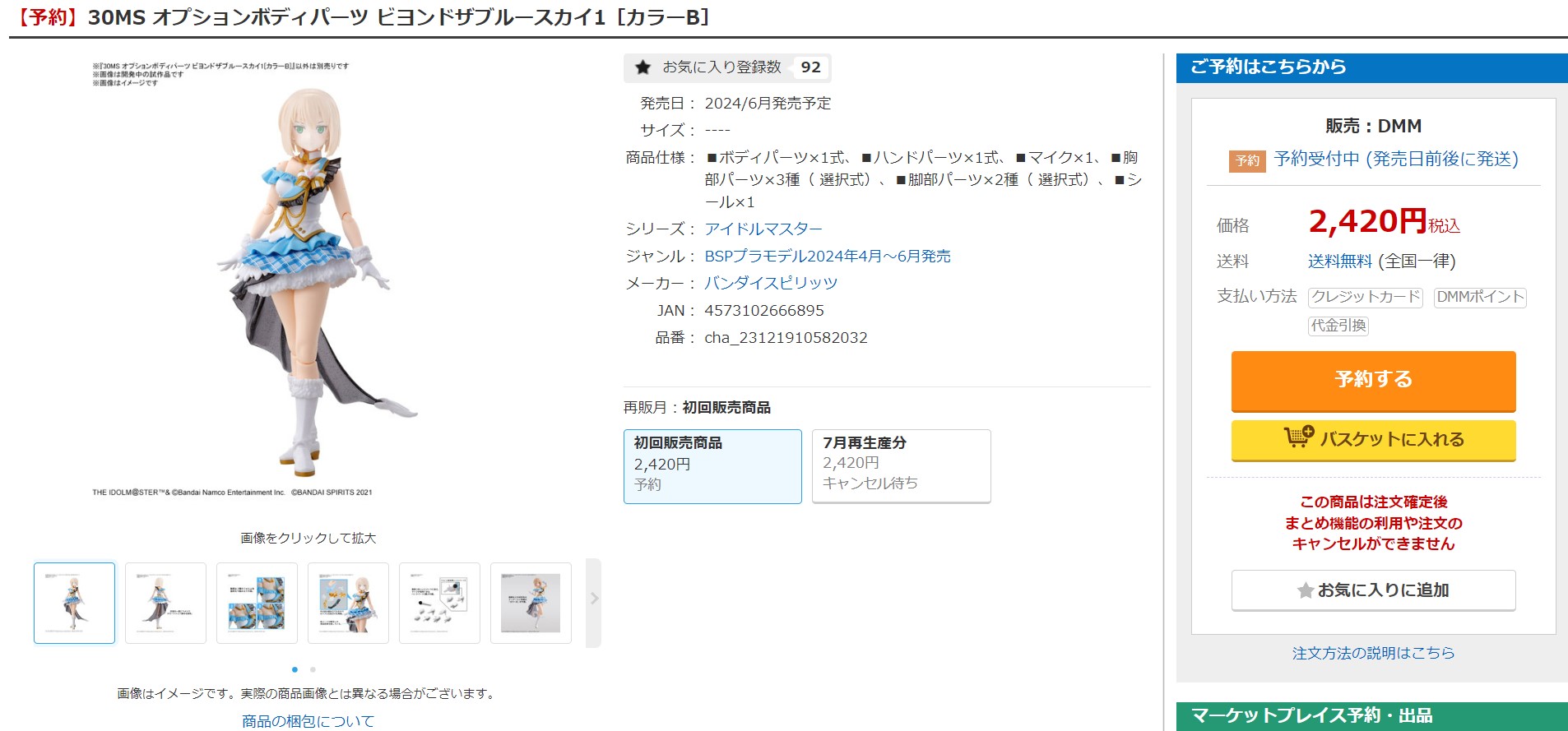 5月24日13時35分ごろの販売状況