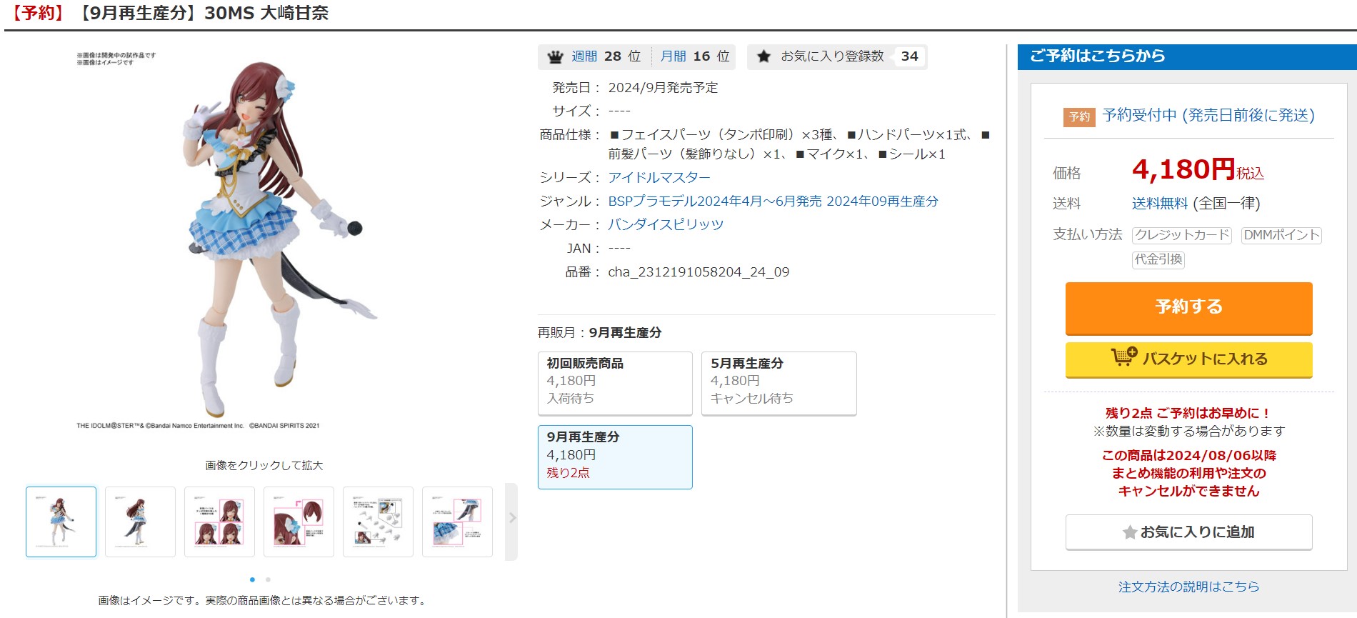 5月24日13時35分ごろの販売状況