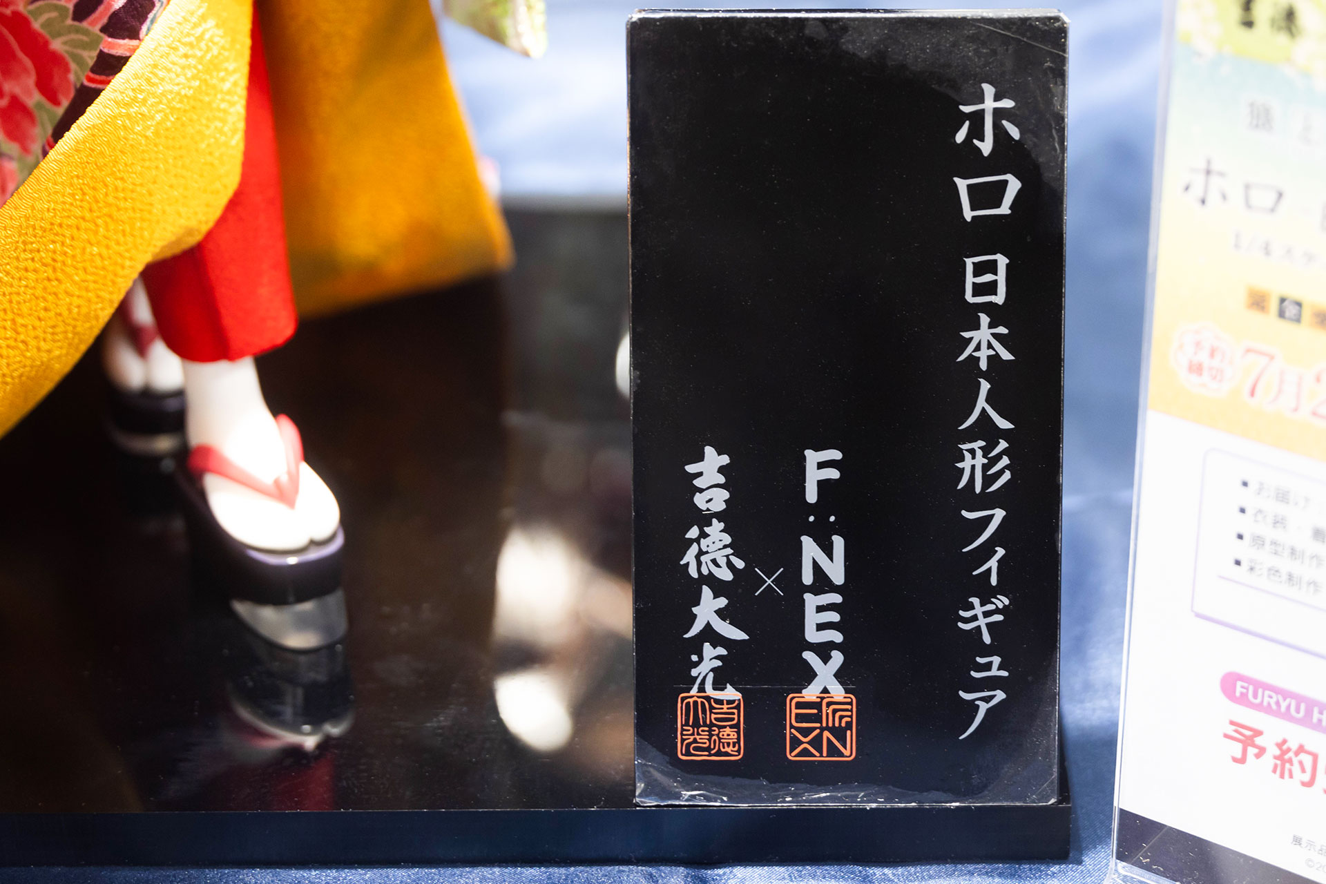 付属の立札も伝統工芸らしい仕上がりだ