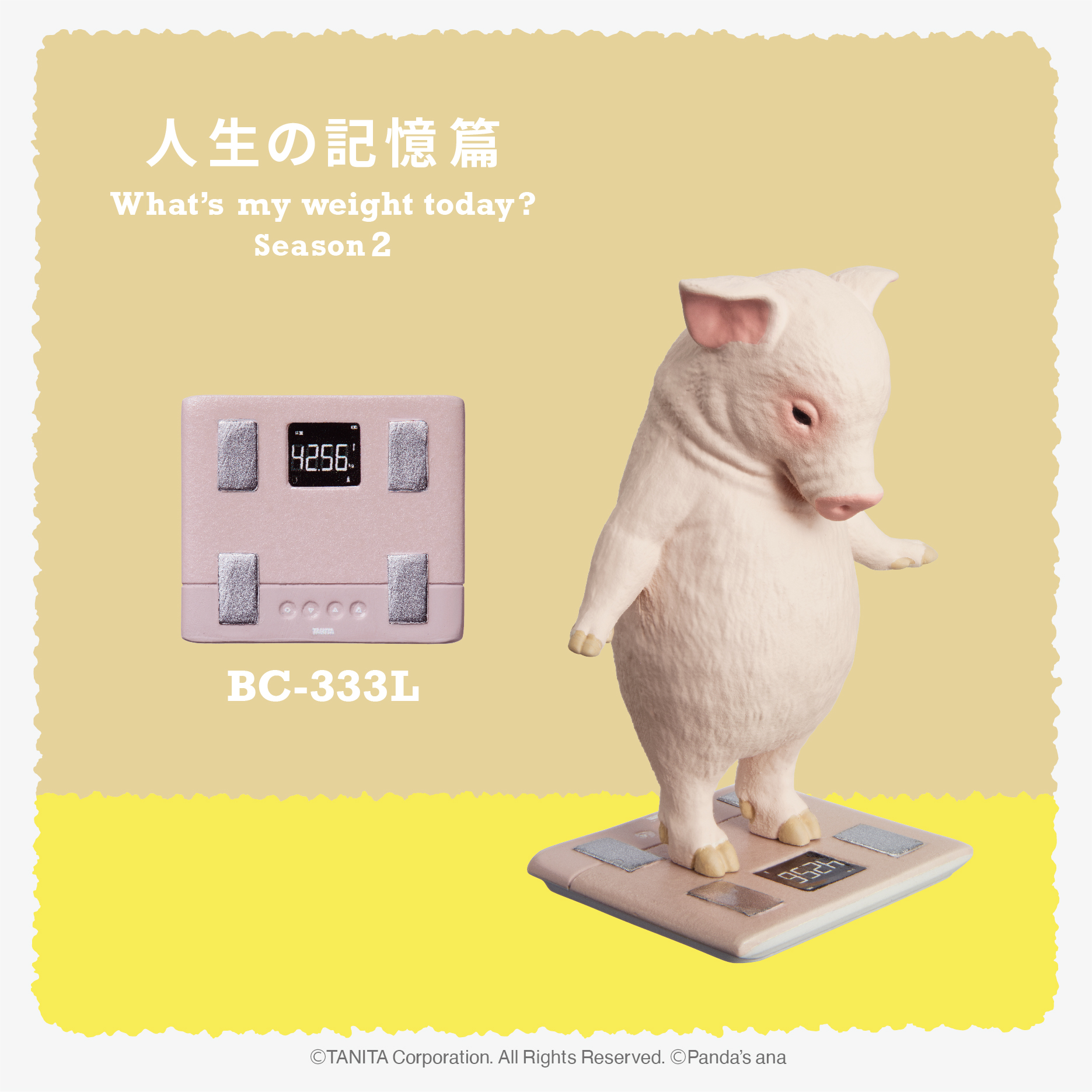 「BC-333L（ブタ）人生の記憶篇」
