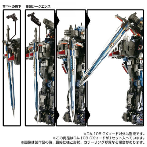 超弩級戦闘兵器・GXソード発進！ 「ダイアクロン」より「DA-108 GX