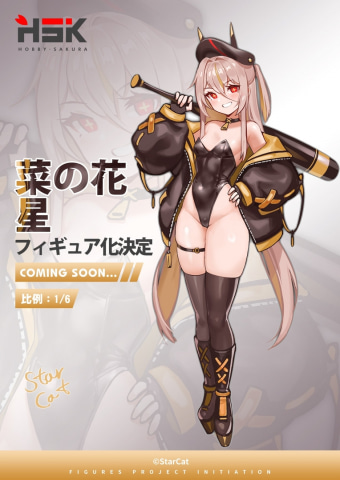 大胆バニーフィギュア「Rainbow 菜の花 星」予約開始！ StarCat氏の