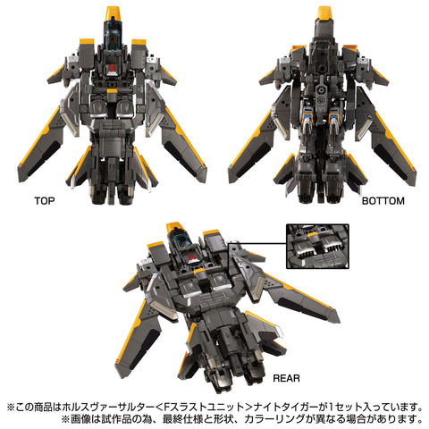 ダイアクロン」より「ホルスヴァーサルター＜Fスラストユニット