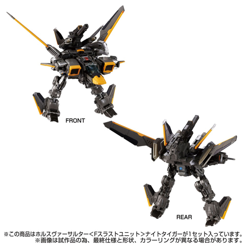 ダイアクロン」より「ホルスヴァーサルター＜Fスラストユニット