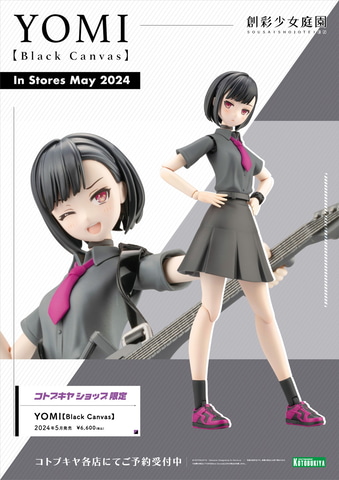 〇Th1024 創彩少女庭園 フィギュア 6体まとめ コトブキヤコレクション2025」でも発表された『創彩少女庭園