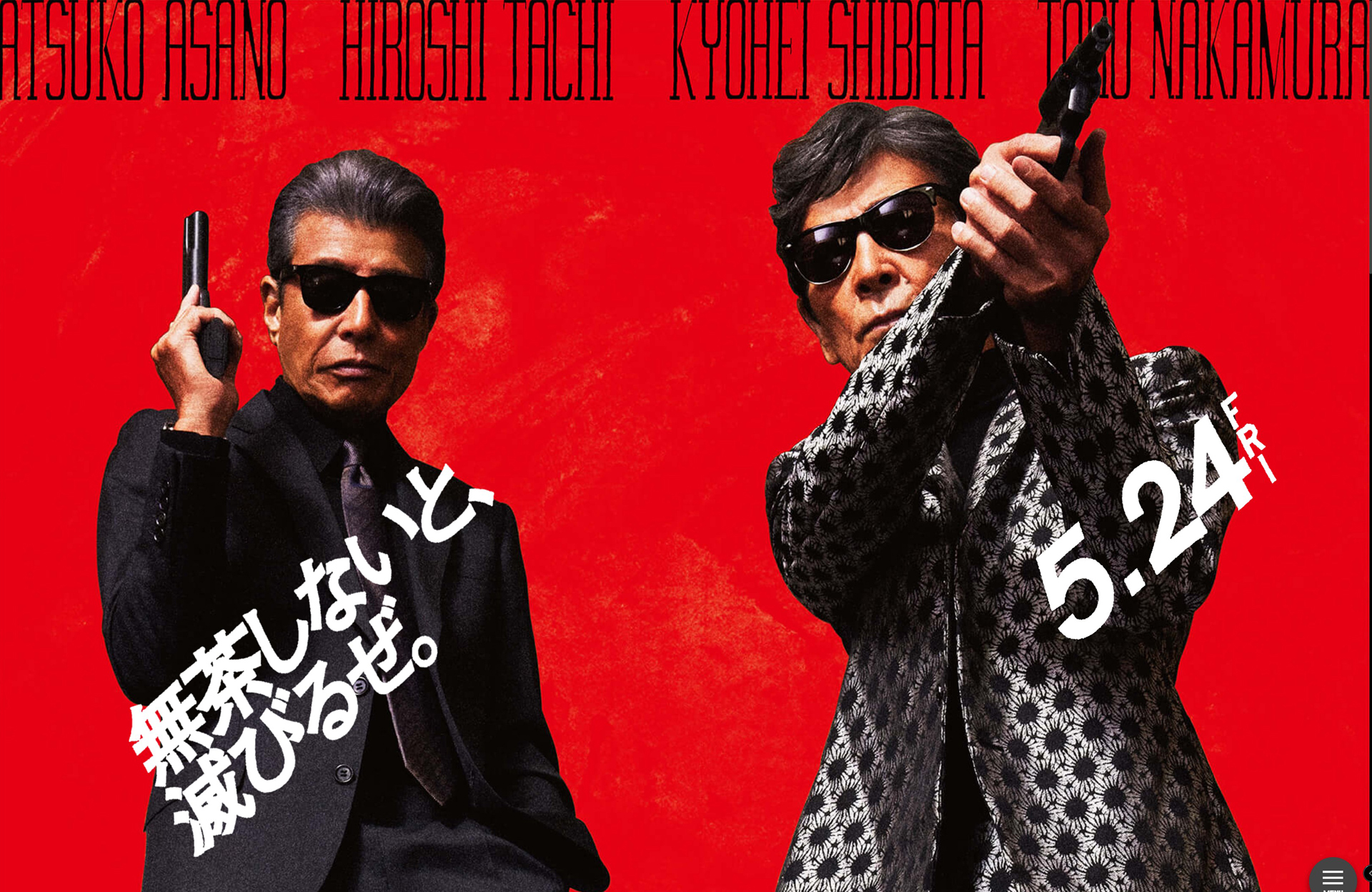 「帰ってきたあぶない刑事」の公式ページより。左が舘ひろしさん演じるタカ(鷹山敏樹)、右が柴田恭兵さん演じるユージ(大下勇次)