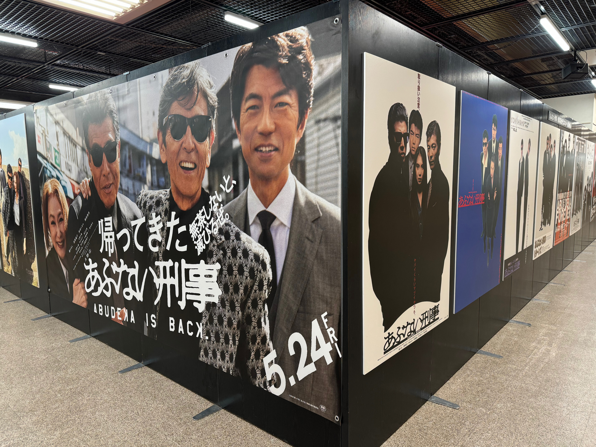 京急百貨店で開催されていた「『帰ってきた あぶない刑事』劇場公開記念特別企画 あぶない刑事展」