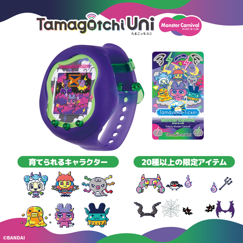 「Tamagotchi Uni Monster Carnival」