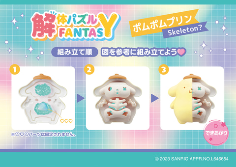 解体パズルFANTASY サンリオキャラクターズ」第5弾はパステルミント