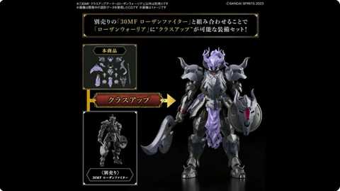 30MF」シリーズより戦士職を表現した「リーベルファイター