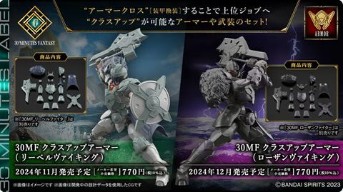 【未開封】30MF リーベルナイト リーベルファイター ローザン ファイター Amazon | 30MF リーベルナイト 色分け済みプラモデル