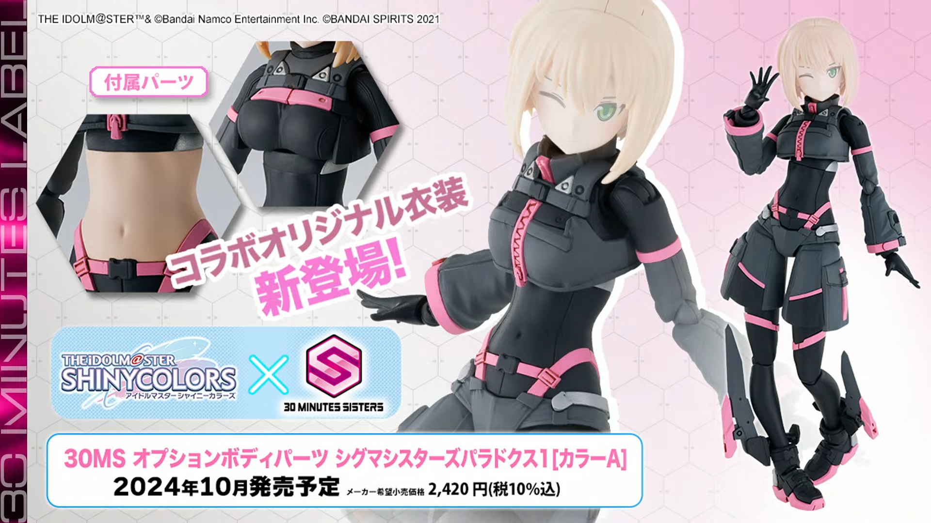 30MS オプションボディパーツ シグマシスターズパラドクス1[カラーA]