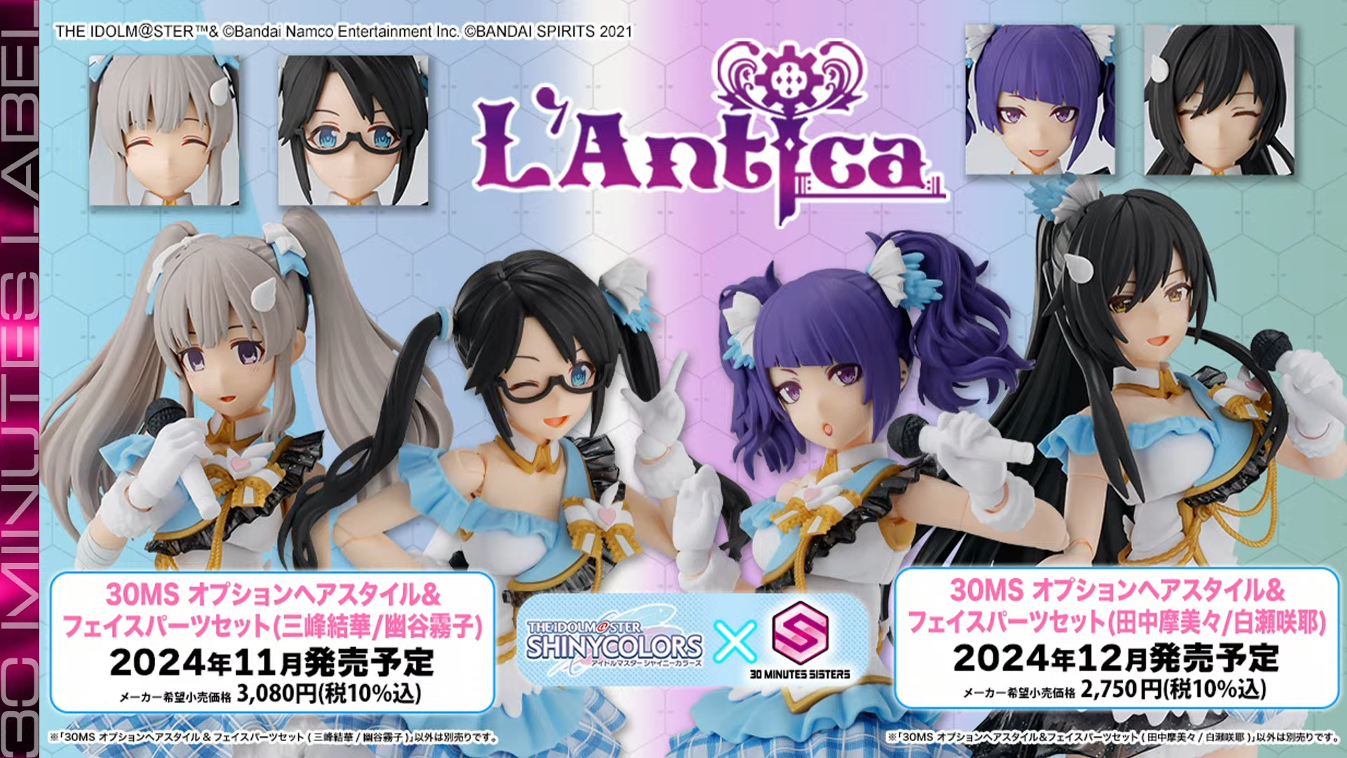 30MS オプションヘアスタイル&フェイスパーツセット(三峰結華/幽谷霧子)、30MS オプションヘアスタイル＆フェイスパーツセット(田中摩美々/白瀬咲耶)