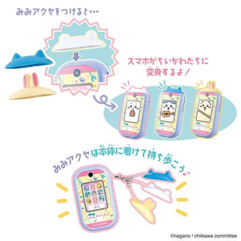 ちいかわフォン 57アイテム付き ちいかわフォン｜ちいかわ｜バンダイ公式サイト