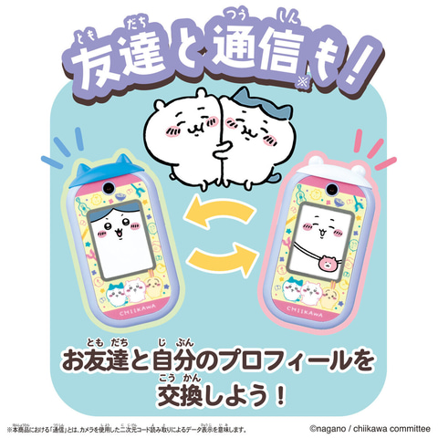 ちいかわフォン ちいかわフォン｜ちいかわ｜バンダイ公式サイト