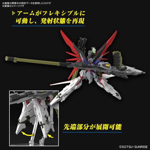 機動戦士ガンダムSEED FREEDOM」より「HG 1/144 デスティニーガンダム