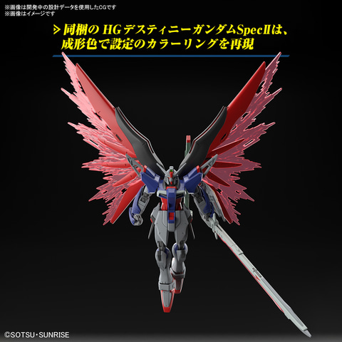 HG フリーダムガンダム SpecII & ゼウスシルエット 1/144 HG デスティニーガンダムSpecII＆ゼウスシルエット（機動