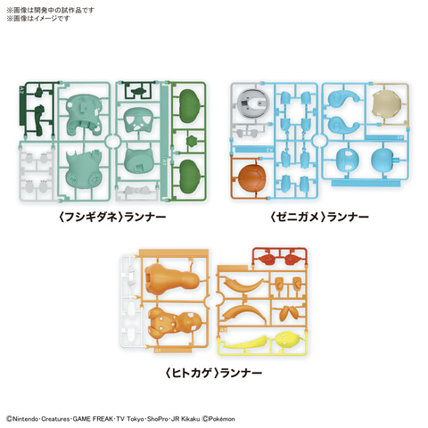 ポケモンプラモコレクション」で「ホゲータ」など4製品が登場