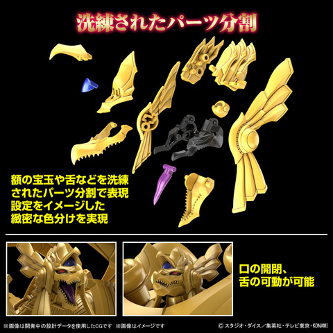 遊☆戯☆王」より「ラーの翼神竜」がプラモデル化！「Figure