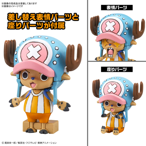 ワンピース」より「チョッパーロボ」がプラモデル化！1～5号の