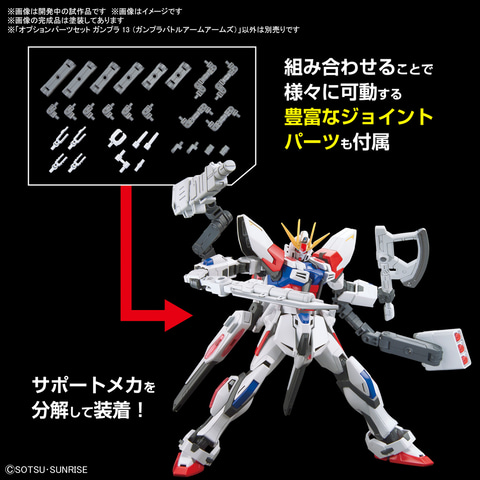 ガンダム ガンプラ ガンダムAGE ガンプラバトルアームアームズ等 5点まとめ ガンプラ用オプションパーツセット「ガンプラバトルアーム