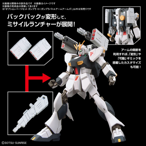 ガンプラ用オプションパーツセット「ガンプラバトルアーム