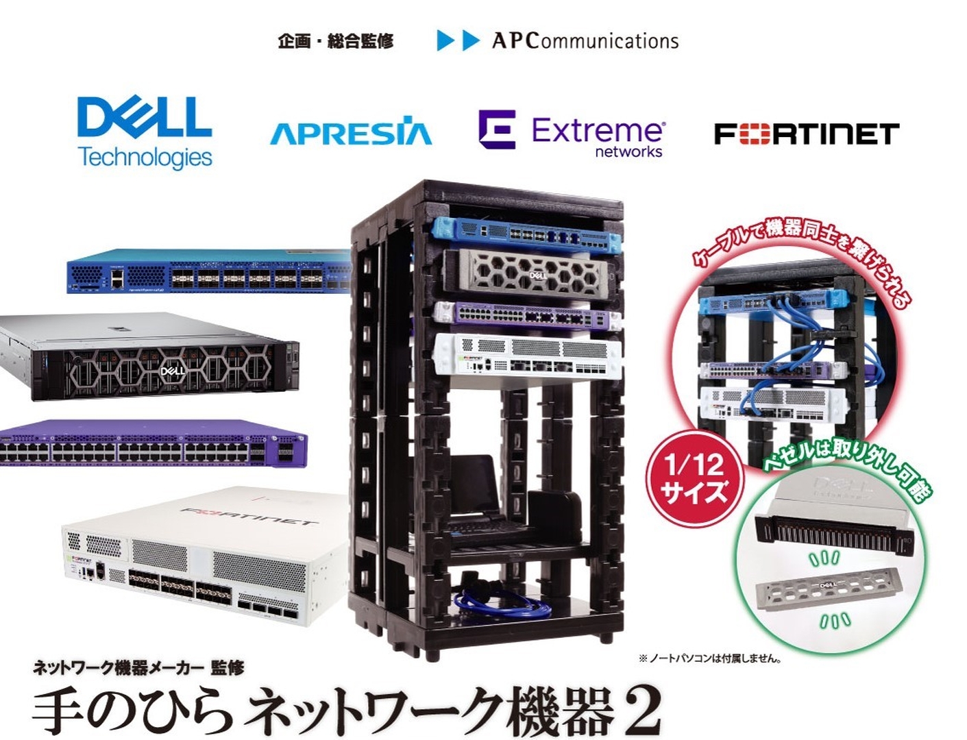 ラック下部に設置されているのが「手のひらPC＆サプライ動画配信セット」。合わせるととても“それっぽく”なる