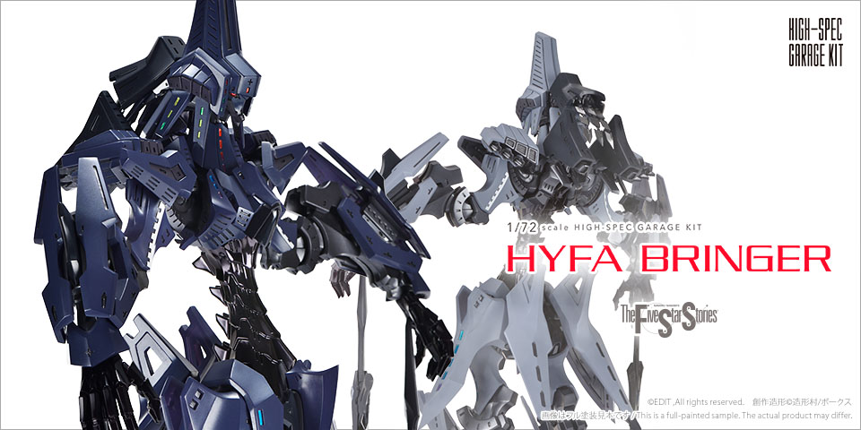 1/72 ハイファ・ブリンガー、価格：74,800円