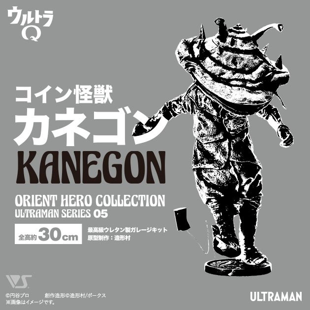 コイン怪獣カネゴン、価格:35,200円