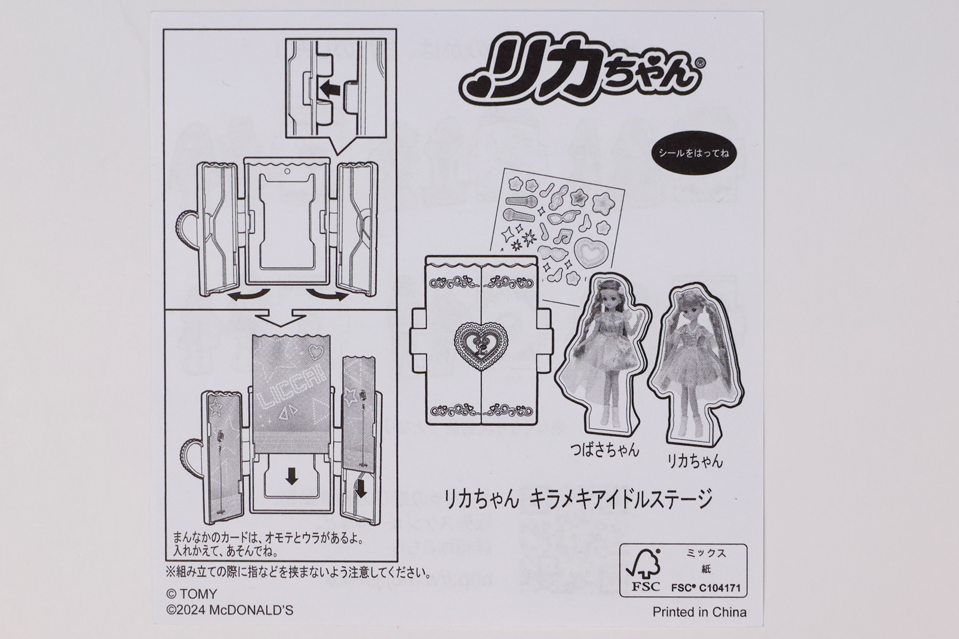 「リカちゃん キラメキアイドルステージ」に同梱されている説明書