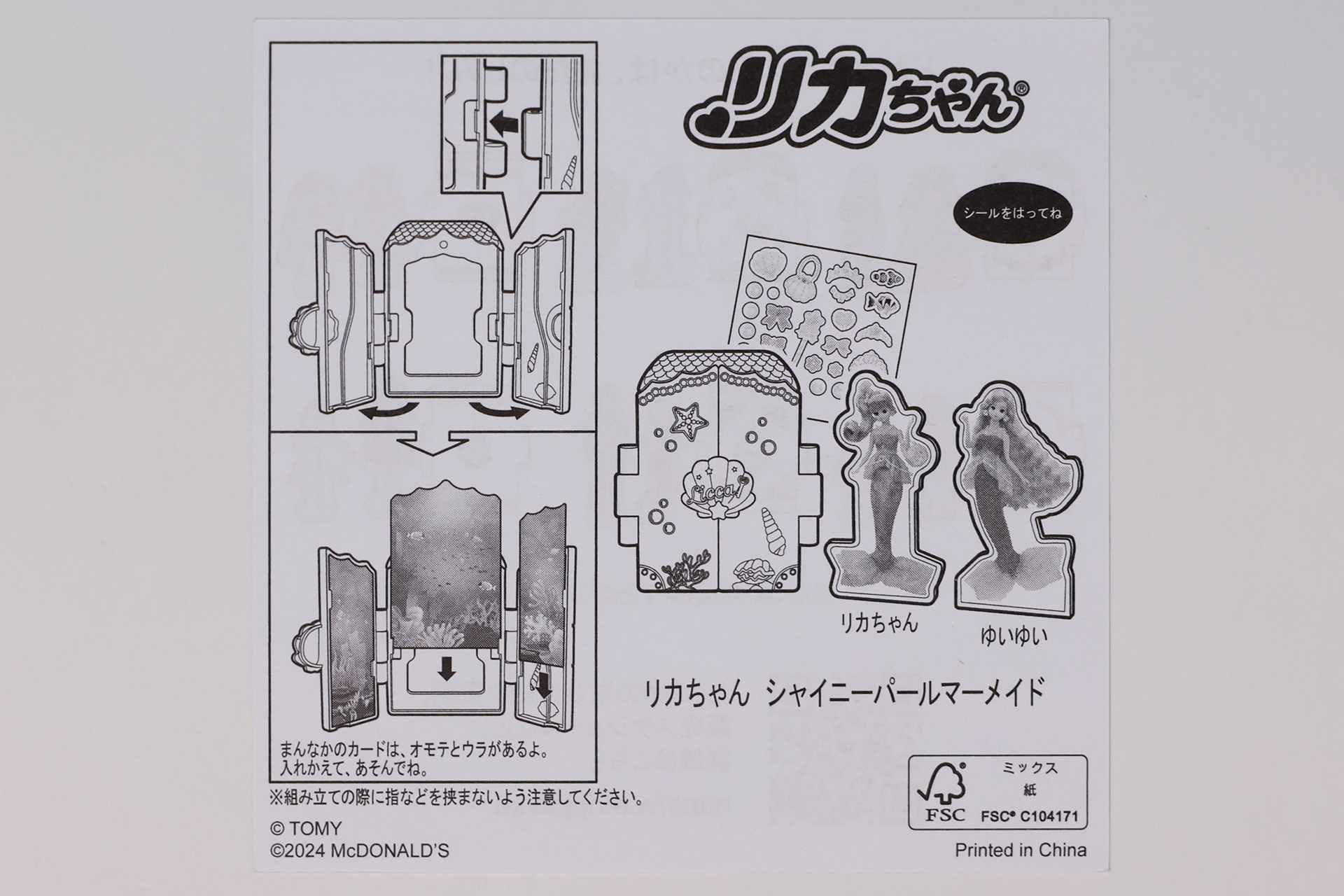 「リカちゃん ドリーミープリンセスキャッスル」に同梱されている説明書