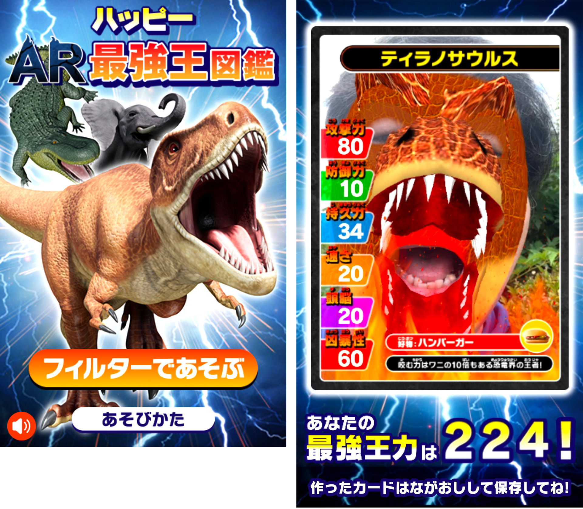 読み込んだ生物になりきることができるフィルターが楽しめる