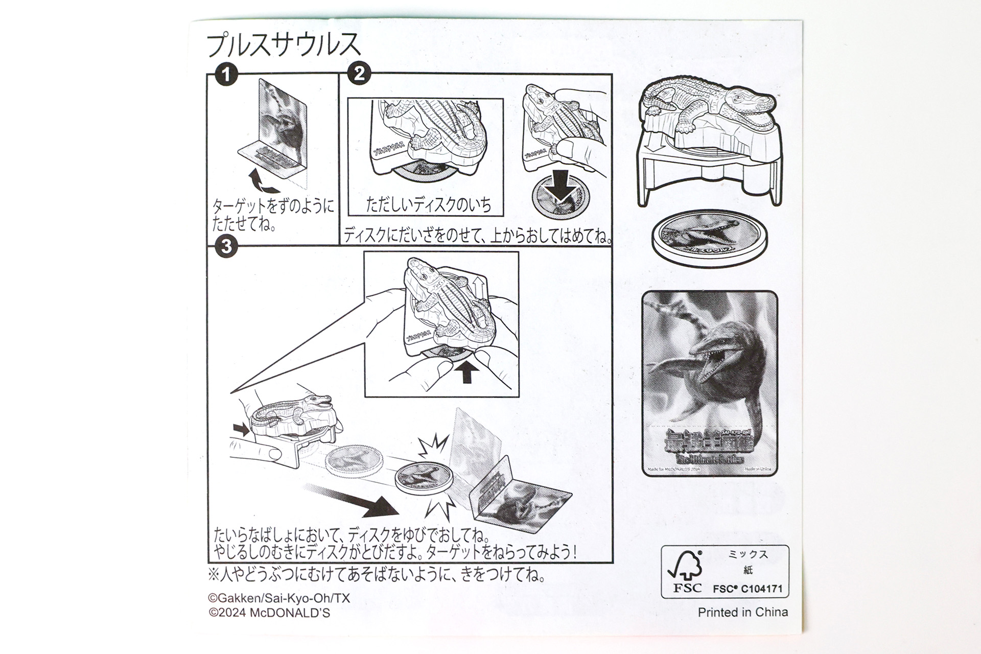 プルサウルスのカードの裏面には遊び方が書かれている