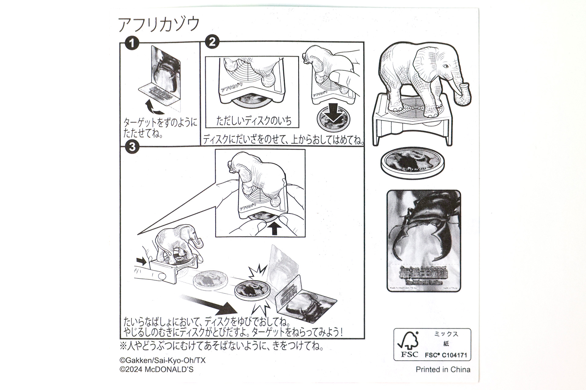 遊び始める前に1度説明書を読んでおこう