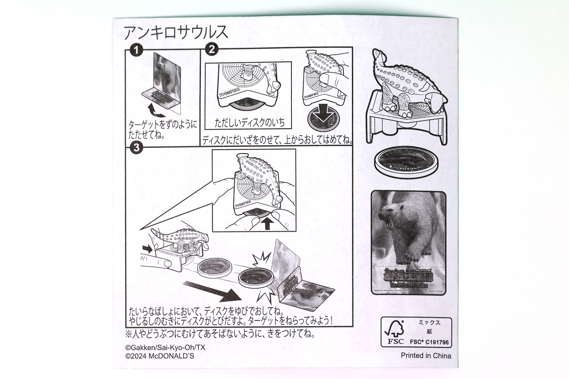 裏面には遊び方が書かれている