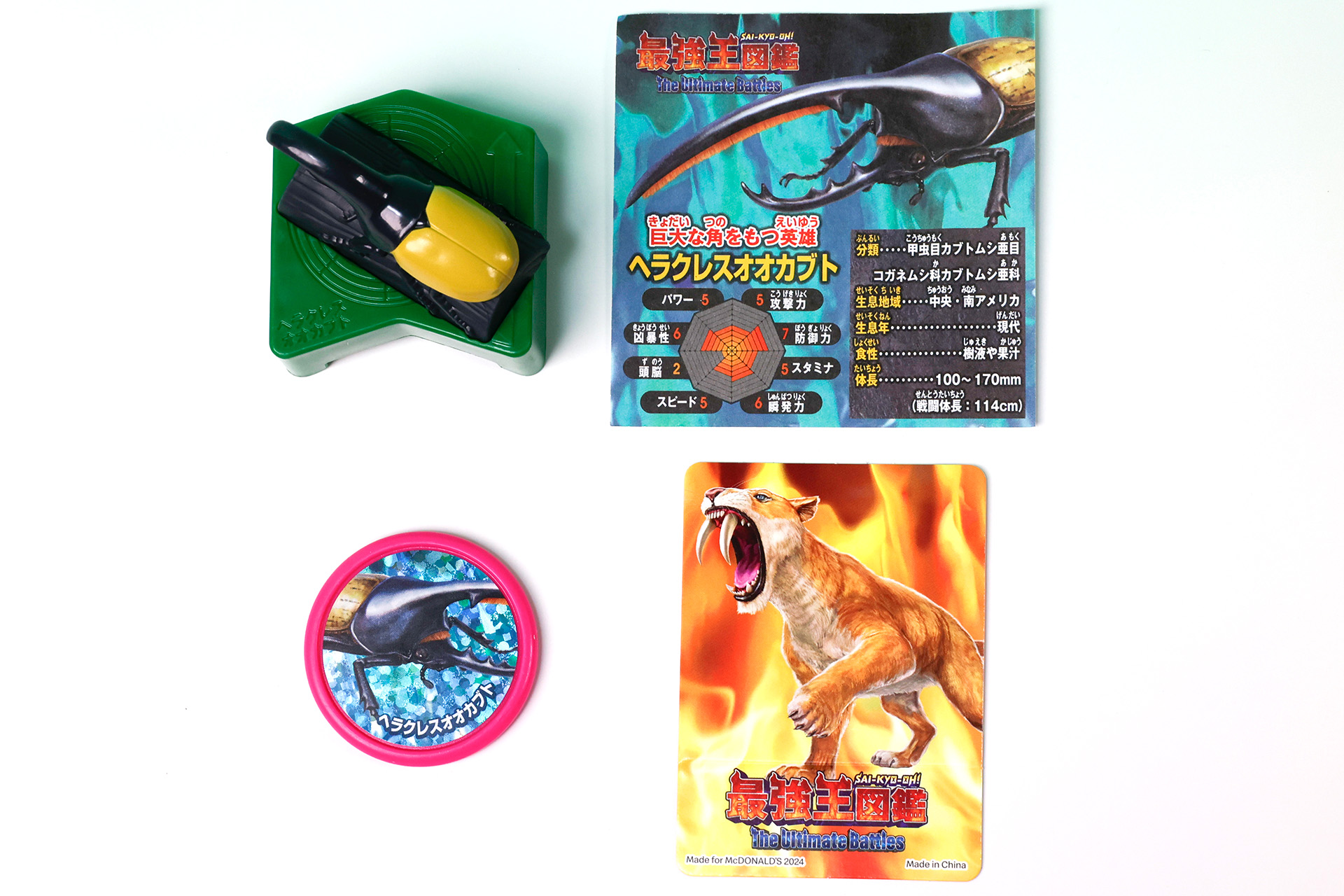 こちらが「ヘラクレスオオカブト」のおもちゃ箱の中身だ